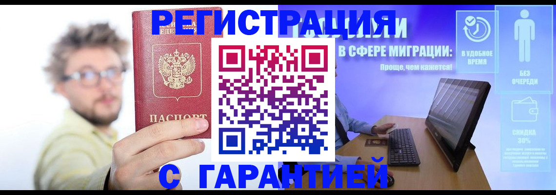 прописка для военкомата в Зее