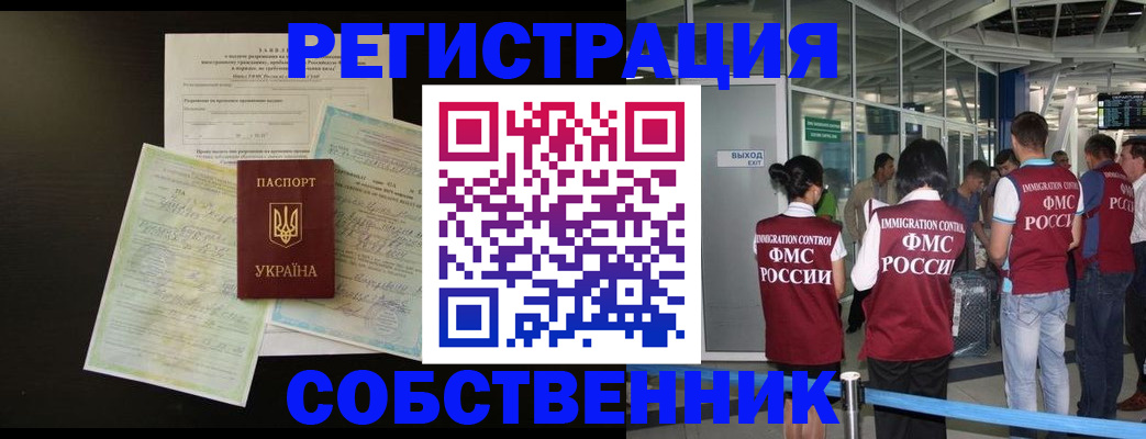 прописка в квартире в Зее