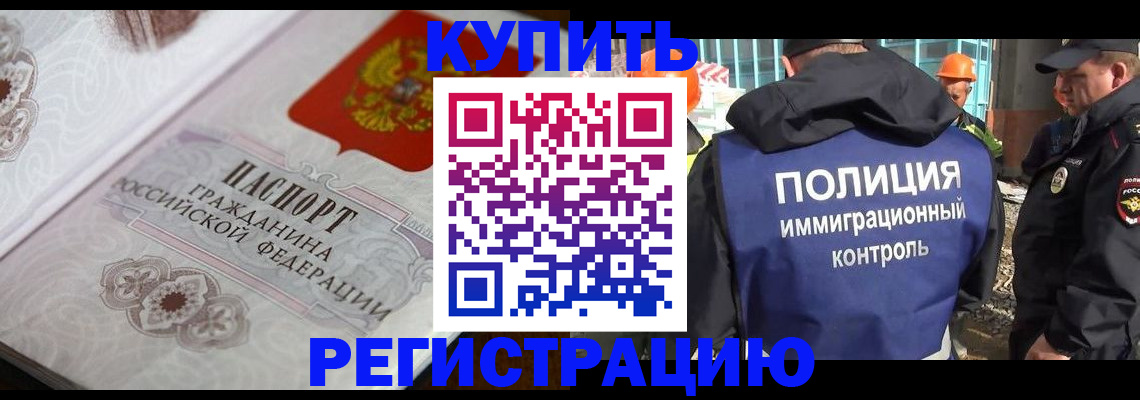 временная регистрация собственник в Зее