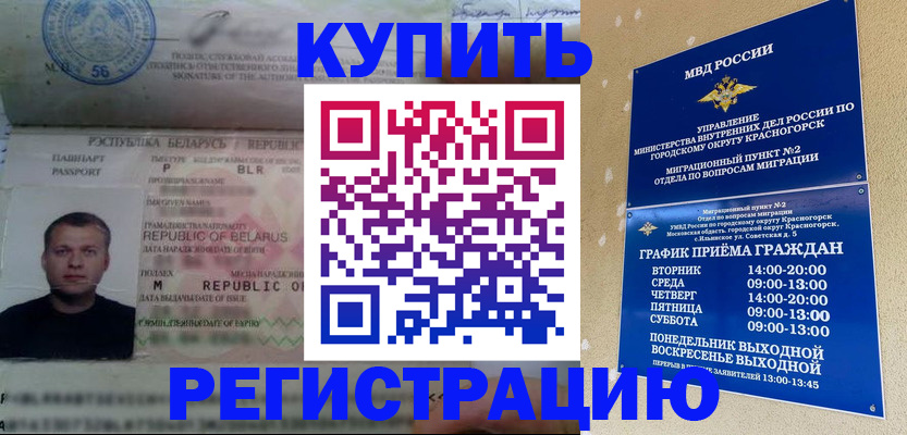 прописка законно в Зее